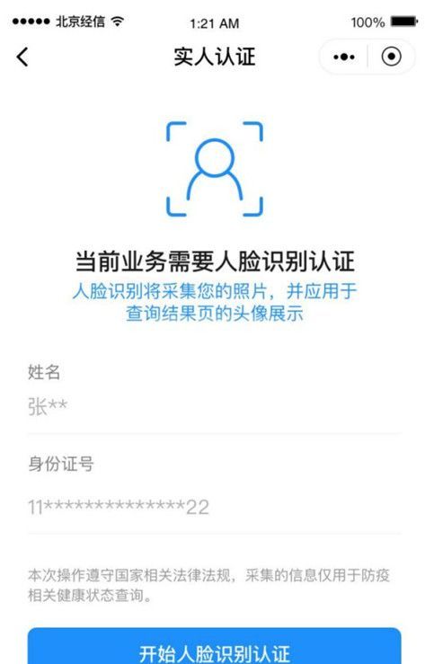 北京健康宝怎么更新照片?北京健康宝更新照片的方法截图