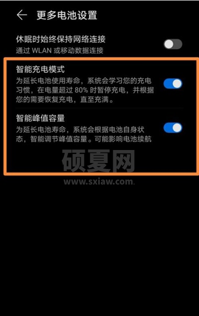 华为手机智能充电模式如何开启 华为手机智能充电模式开启方法截图