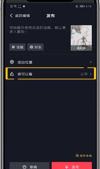 抖音设置可以让别人保存的方法步骤截图