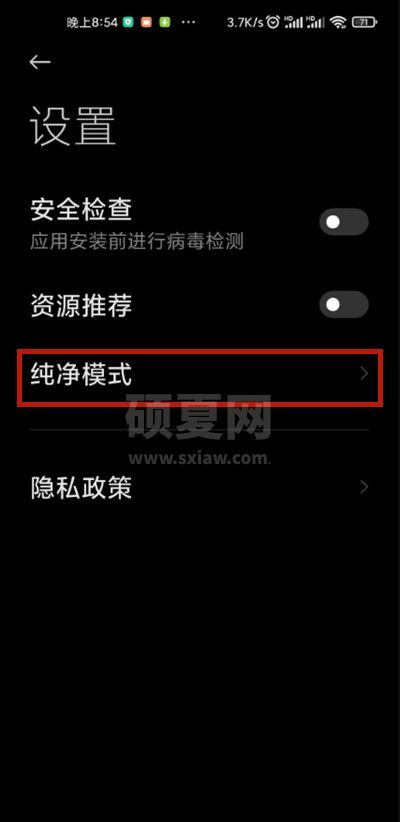 小米手机纯净模式在哪里?小米手机应用商店设置纯净模式步骤介绍
