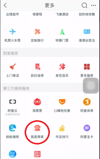 手机淘宝怎么进入卖家中心？手机淘宝进入卖家中心的方法截图