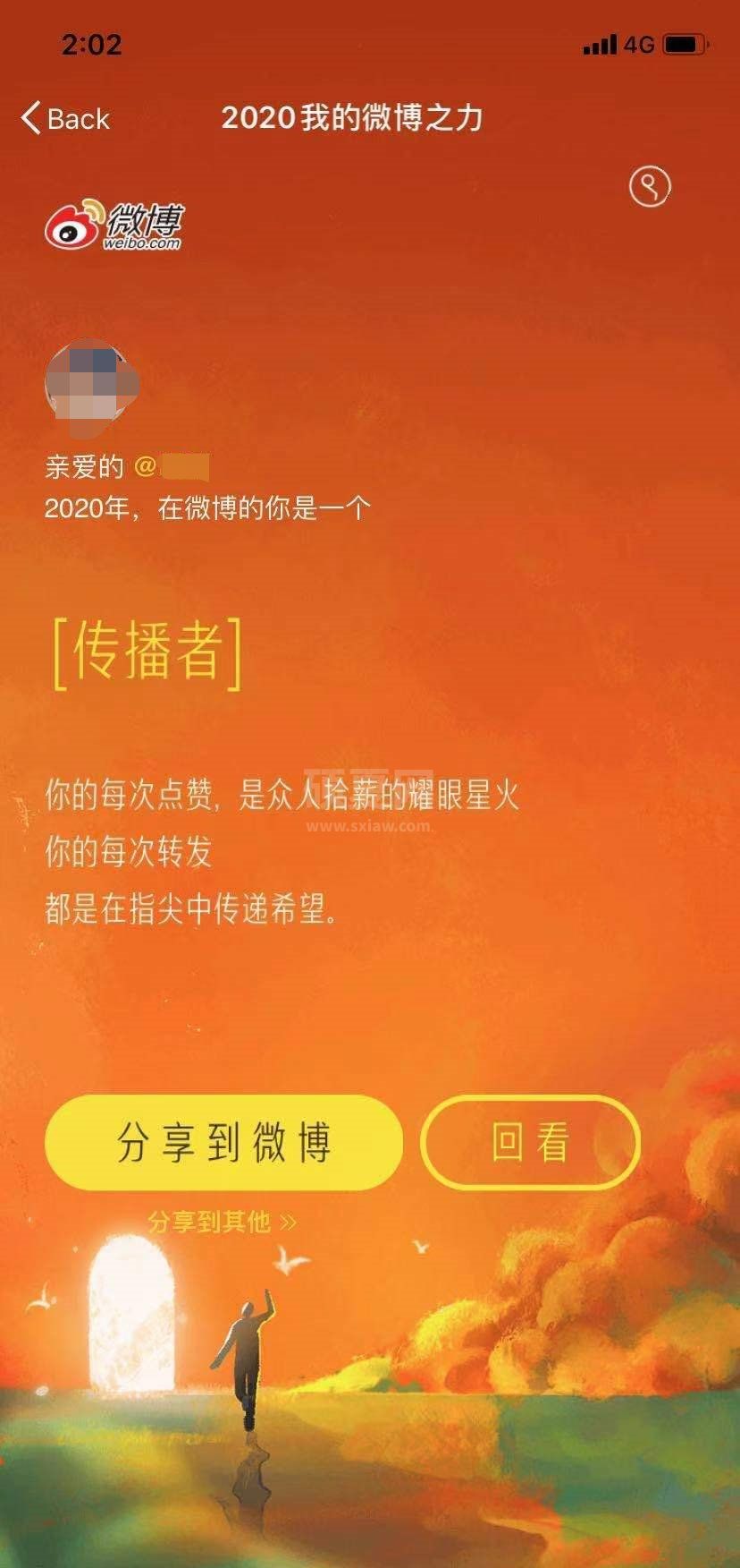 2020我的微博之力怎么看？2020我的微博之力查看方法截图