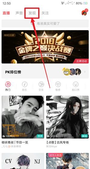 荔枝FM APP测声音的操作过程截图