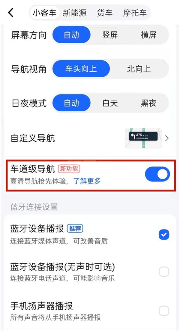 高德地图显示车道怎么设置?高德地图设置显示车道方法介绍截图