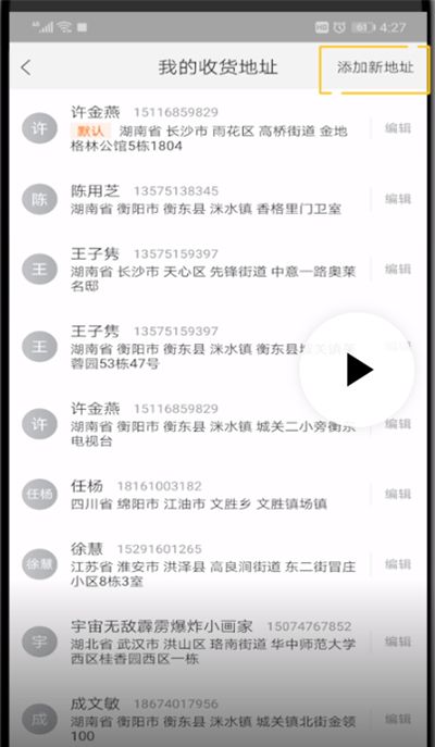 手机淘宝修改收货地址的操作教程截图