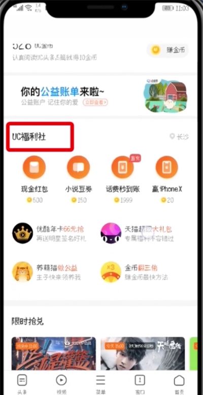 在UC浏览器里领福利卡的操作流程截图