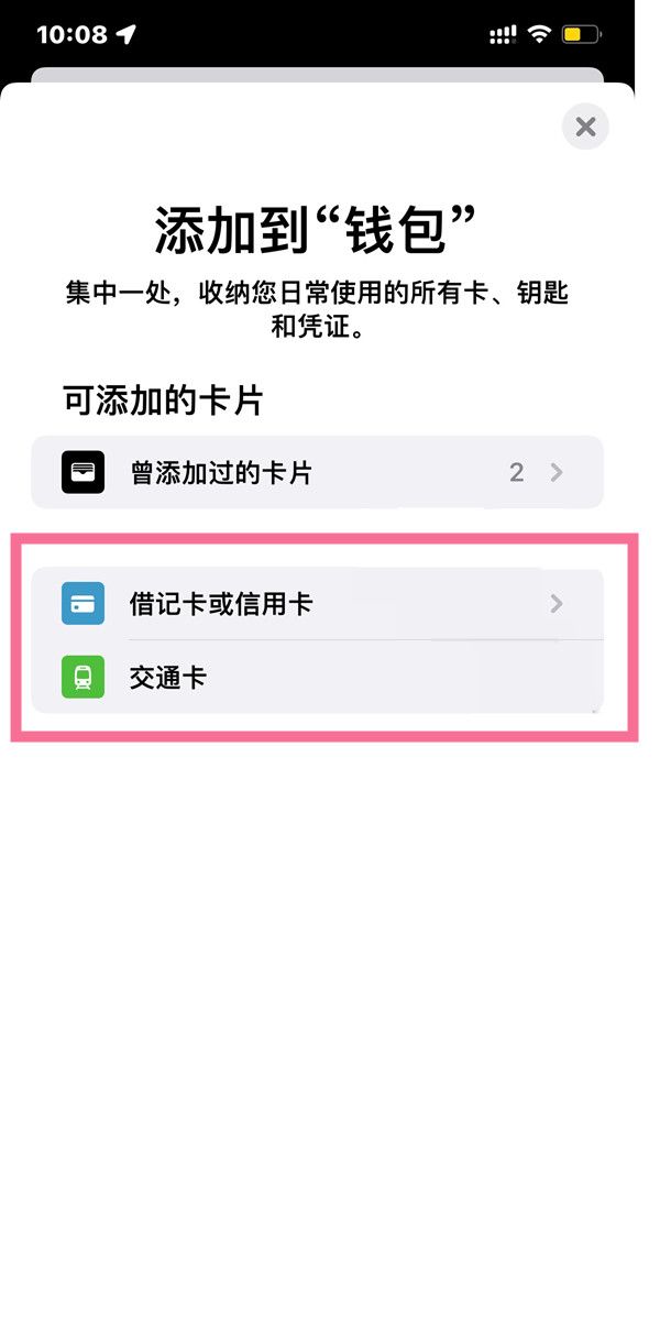 applepay怎么打开?applepay的打开教程截图