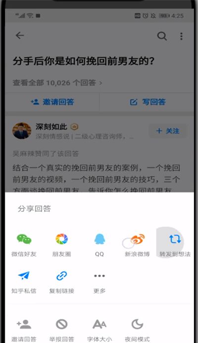 知乎中分享别人的回答的简单方法截图