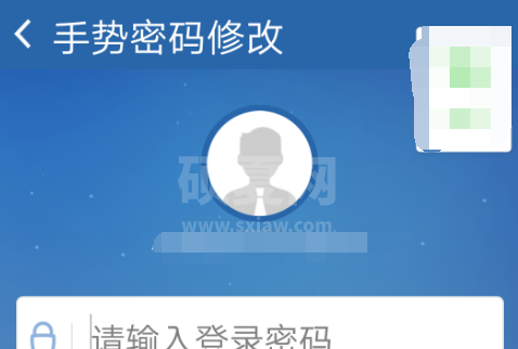 交管12123怎么设置手势密码？交管12123修改手势密码方法截图