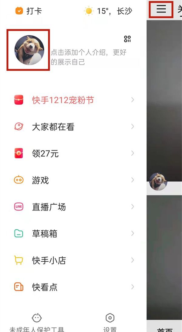 快手头像挂件如何取消?快手头像挂件取消方法