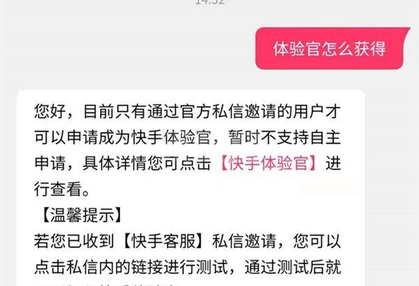 快手体验官怎么获得？快手体验官加入方法截图