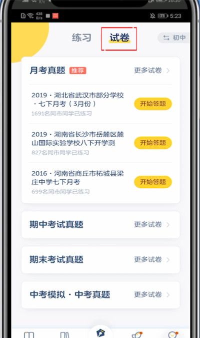 洋葱学院怎么重新做题?洋葱学院里重新做题方法截图