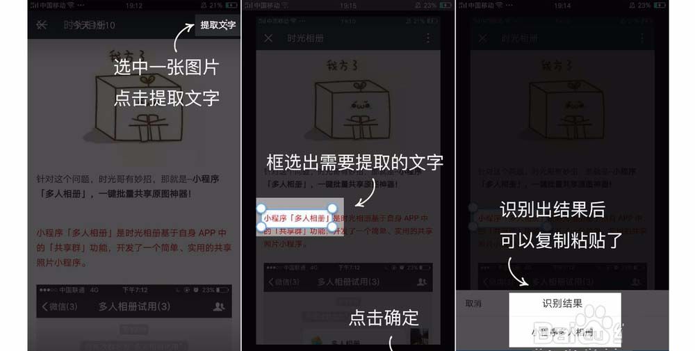 时光相册截取转发文章的图文操作截图