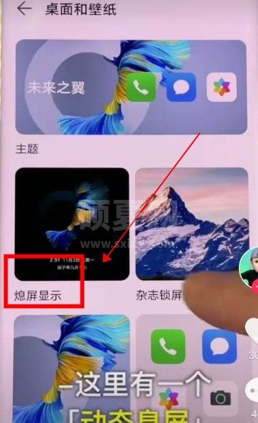 华为如何设置动态息屏显示？华为动态息屏设置方法截图