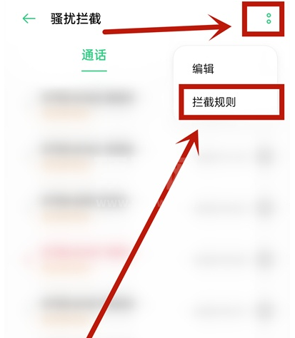 opporeno5pro去哪设置陌生号码拦截规则 opporeno5pro教程截图