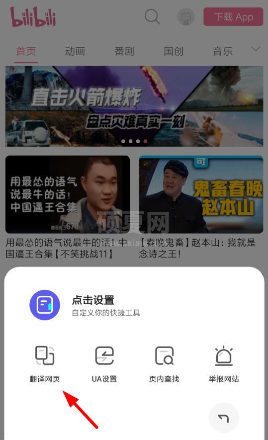 夸克浏览器翻译怎么用 夸克浏览器使用翻译的方法截图