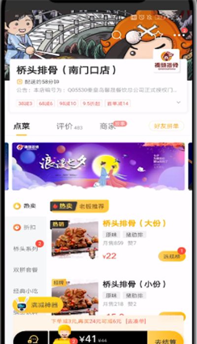 美团设置配送时长的操作方法截图