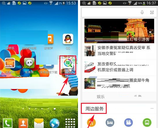 好搜APP查看附近银行的操作流程截图