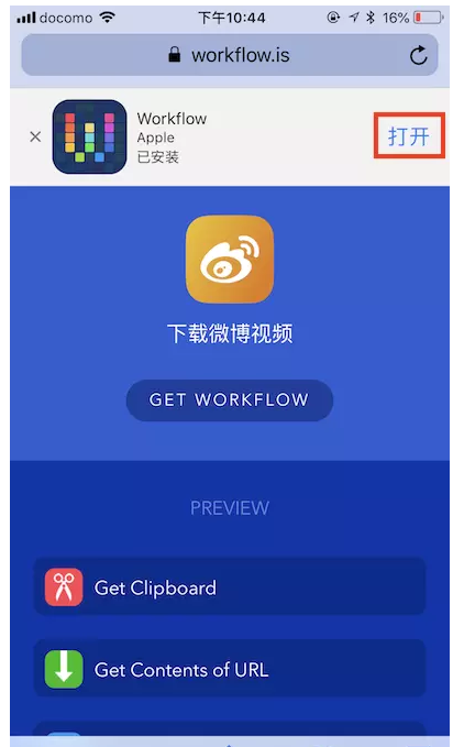 iPhone手机保存微博视频的处理操作截图