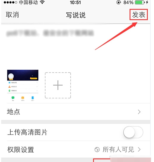 在qq空间里发定时说说的操作流程截图