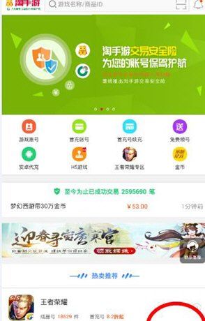 淘手游绑定银行卡的基础操作截图