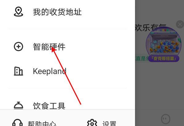 keep跑步机如何设置APP同步?keep跑步机设置APP同步步骤截图