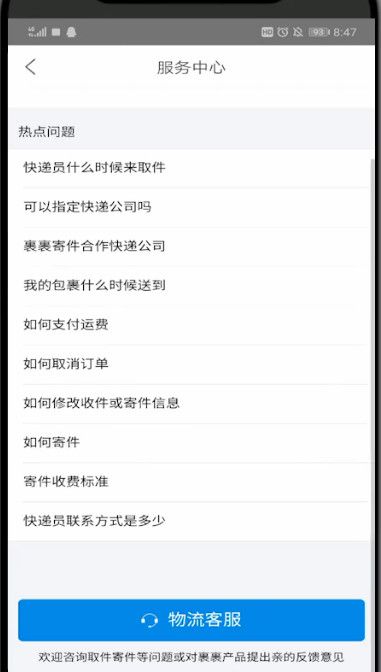 菜鸟裹裹中找客服的方法步骤截图