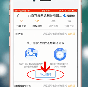 在天眼查里进行提问的操作过程截图