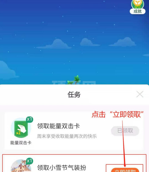 支付宝蚂蚁森林小雪装扮怎么得 支付宝蚂蚁森林获得小雪装扮方法截图