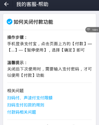 支付宝APP关掉扫码付款的具体操作截图