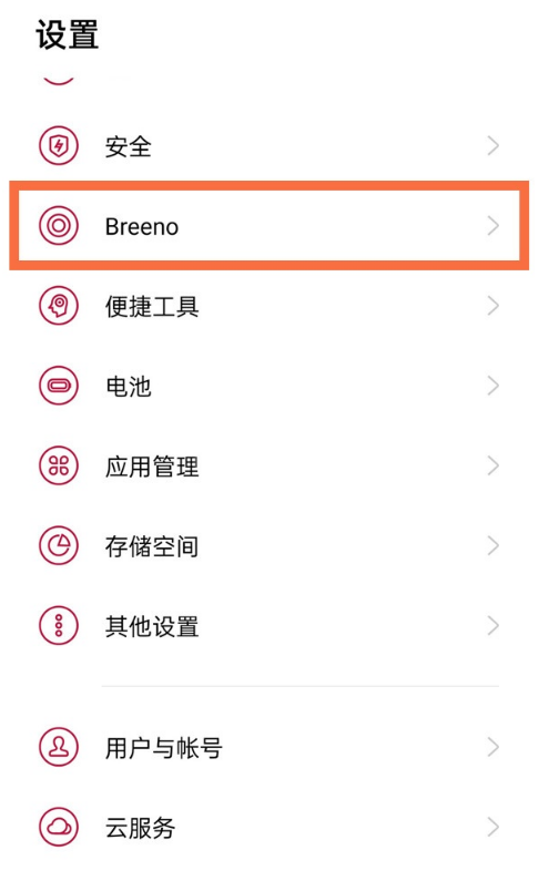 一加9pro怎样唤醒语音助手?一加9pro语音唤醒breeno助手方法截图