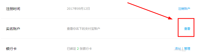 支付宝查看实名认证账户的基础操作截图