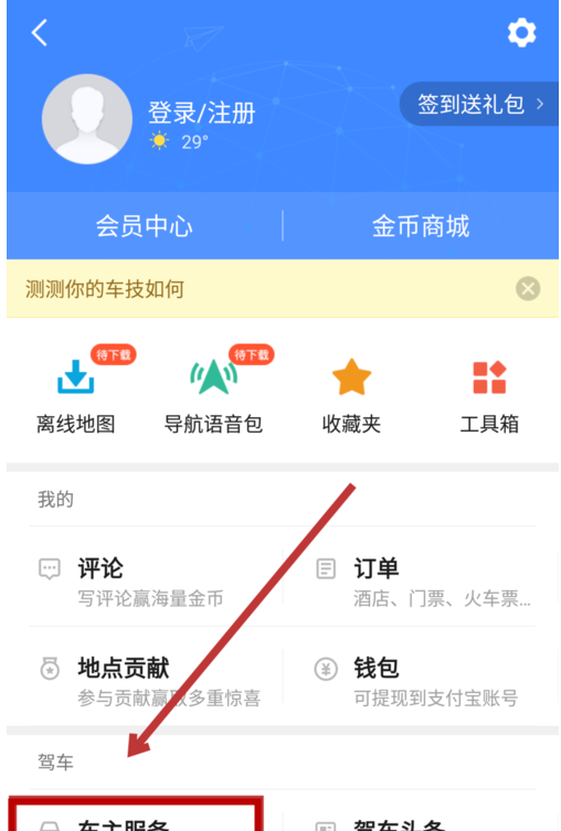 在高德地图里限行查询功能的详细使用讲解截图