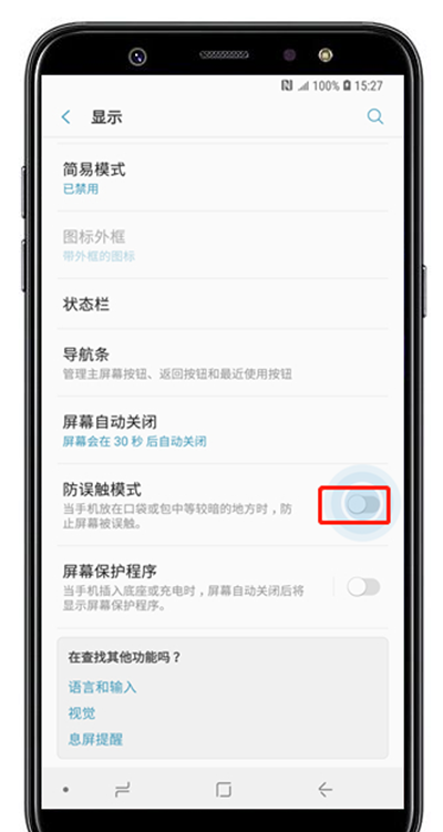 在三星a9star中打开防误触模式的详细步骤截图