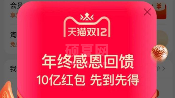 淘宝2020双十二感恩红包怎么领 淘宝2020双十二感恩红包领取方法截图