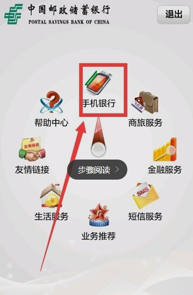 在中国邮政里查询余额的简单操作截图