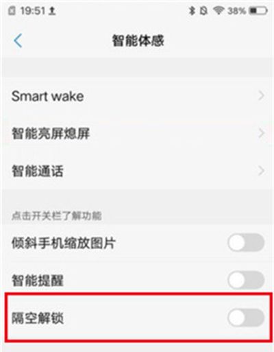 iqoo3隔空解锁的设置方法截图