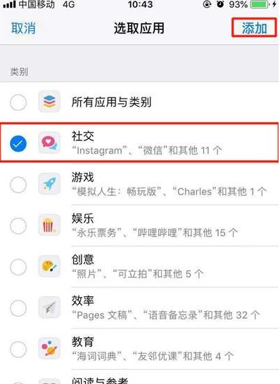 iphone11设置应用限额的操作步骤截图