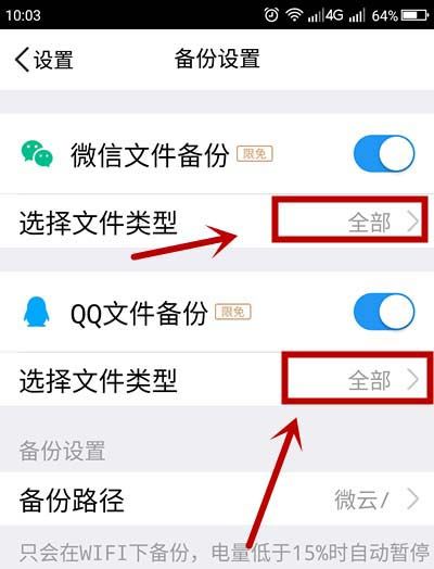 腾讯微云怎么开启自动备份? 腾讯微云开启自动备份的教程截图