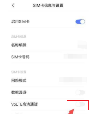 iqoo8如何关闭HD通话模式?iqoo8关闭HD通话模式的方法截图