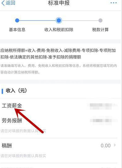 个人所得税奖金怎么退税 个人所得税奖金综合计税设置方法截图