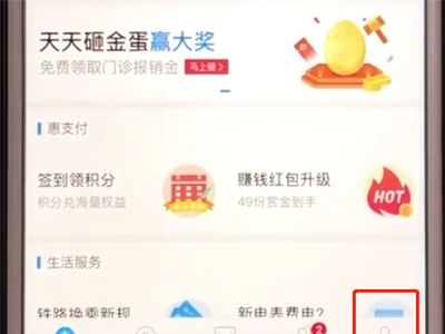 支付宝中退出登录的操作教程截图