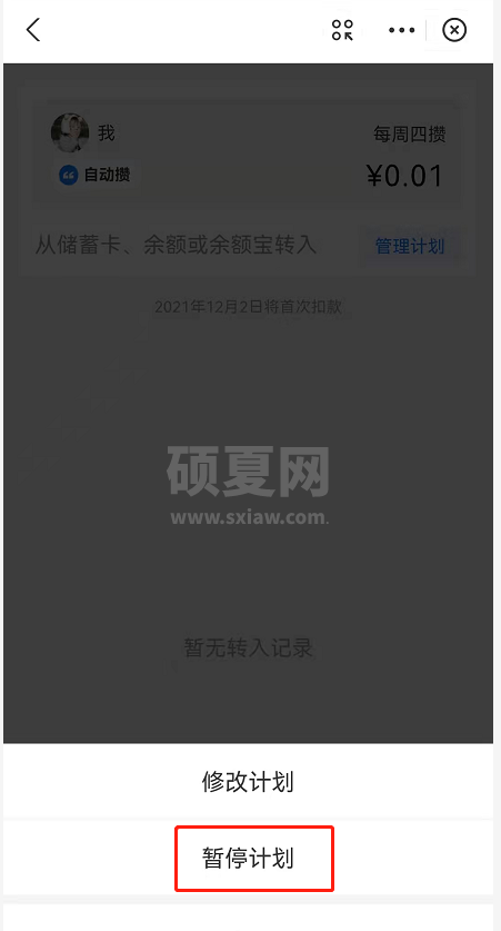 支付宝小荷包怎么关闭自动攒？支付宝小荷包自动存钱计划暂停方法截图