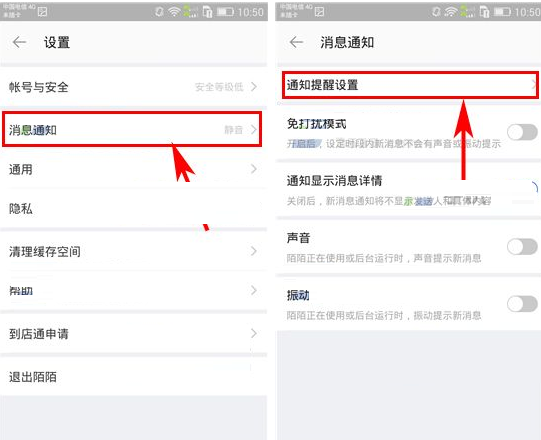 陌陌APP将视频查看通知关掉的图文操作截图