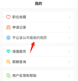 前程无忧怎么隐藏自己的简历？前程无忧隐藏简历的步骤教程截图