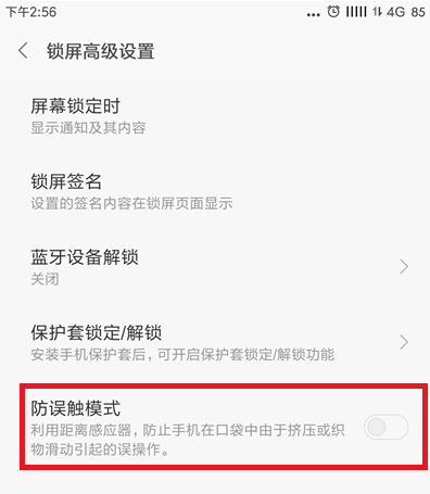 小米手机开启防误触模式的详细操作截图