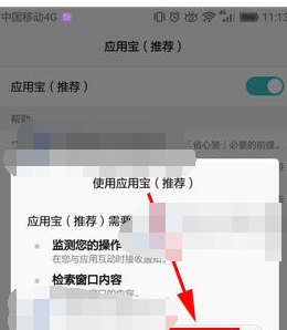 应用宝设置省心装的操作步骤截图