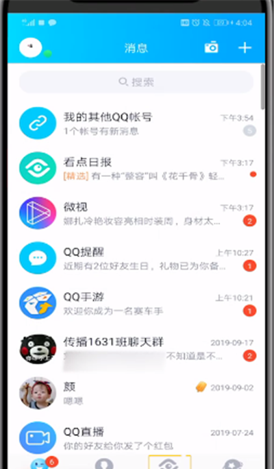 qq中打开看点点赞了视频的操作教程截图