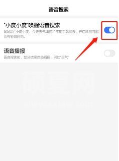 百度如何开启语音搜索？百度开启语音搜索的方法截图