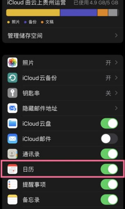 ios日历广告怎么关闭?ios关闭日历方法截图